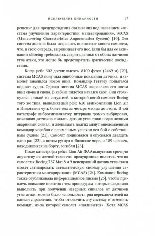Сила этики. Искусство делать правильный выбор в нашем сложном мире фото книги 13