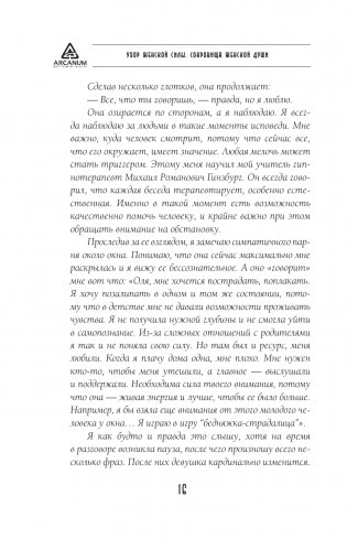 Узор женской силы фото книги 6