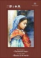 Папка для акварели "Равновесие мира", 10 листов, А3 фото книги
