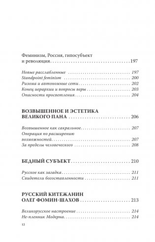 Эсхатологический оптимизм. Философские размышления фото книги 13