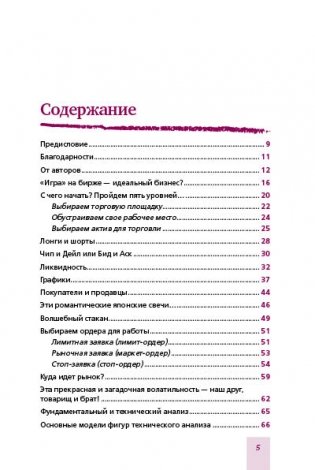 Биржа для блондинок фото книги 2