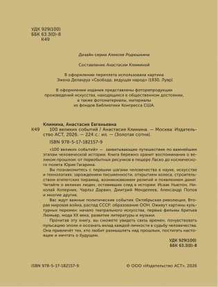 100 великих событий фото книги 4