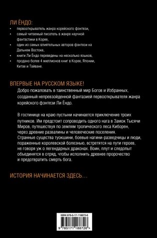 Птица, которая пьёт слёзы. Сердце нага фото книги 2