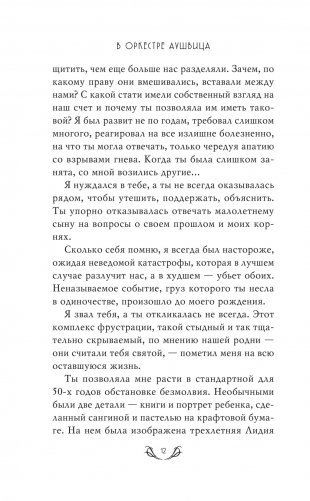 В оркестре Аушвица фото книги 7