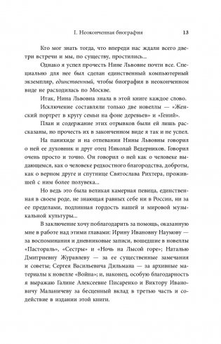 Рихтер и его время. Записки художника фото книги 4