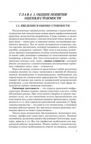 Теория оценки стоимости фото книги 9