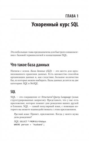 SQL. Pocket guide, 4-е издание фото книги 9