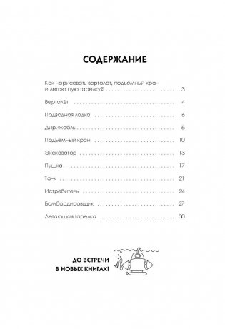 Как нарисовать танк, самолет и другую технику за 30 секунд фото книги 2