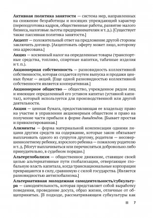 Обществоведение. 9—11 классы. Термины и персоналии фото книги 6