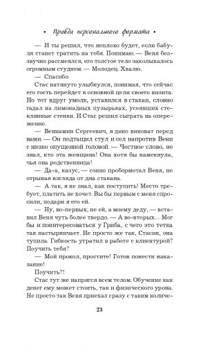 Правда персонального формата фото книги 24