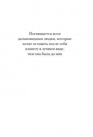 Без пластика! Простые рецепты экологичной жизни фото книги 6