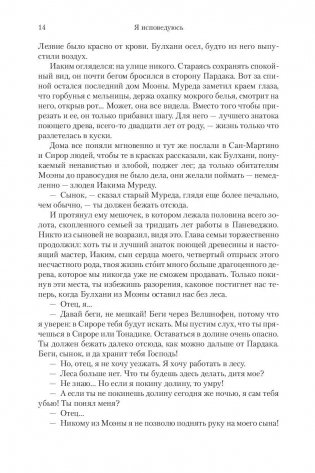 Я исповедуюсь фото книги 8