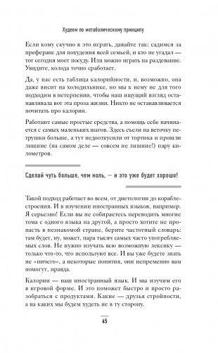Худеем по метаболическому принципу фото книги 46