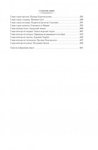 Далекий край. Первое открытие фото книги 5