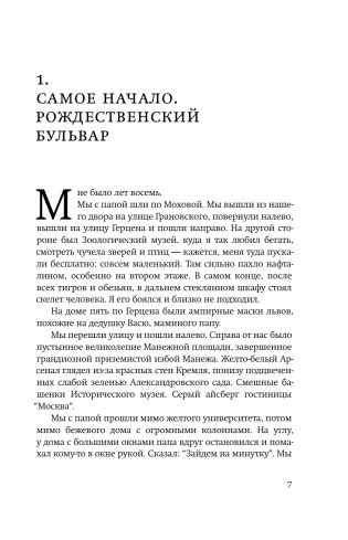 Подлинная жизнь Дениса Кораблёва. Кто я? "Дениска из рассказов" или Денис Викторович Драгунский? Или оба сразу? фото книги 7