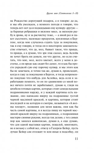 Другое имя (Септология I-II) фото книги 12