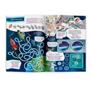 Книжка с заданиями "Активити. Космос" фото книги 2