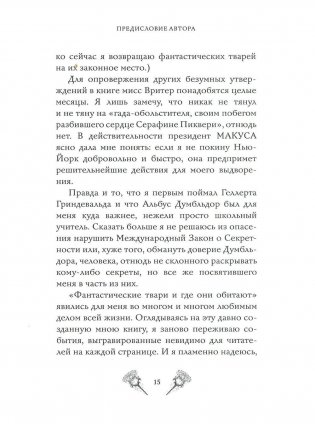 Фантастические твари и где они обитают фото книги 7