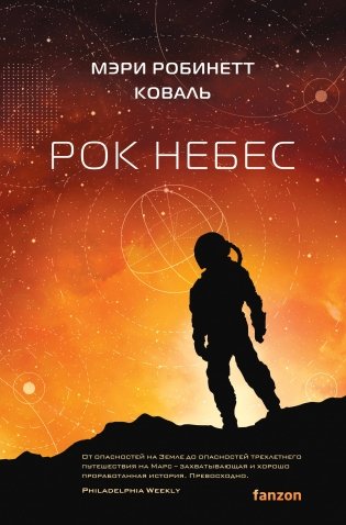 Рок небес фото книги