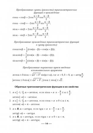 Сборник заданий для подготовки к экзамену по учебному предмету «Математика» за период обучения и воспитания на III ступени общего среднего образования. Базовый уровень фото книги 12