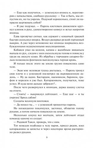 Черная кровь Сахалина. Каторжанин фото книги 9