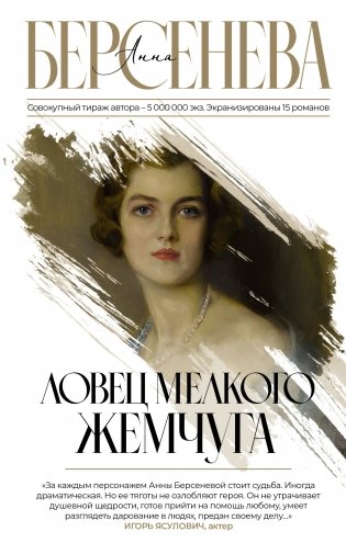 Ловец мелкого жемчуга фото книги