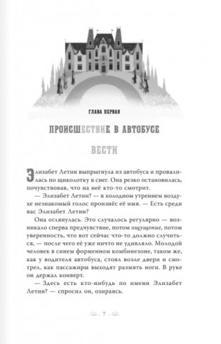 Странные дела в отеле "Зимний дом" фото книги 3