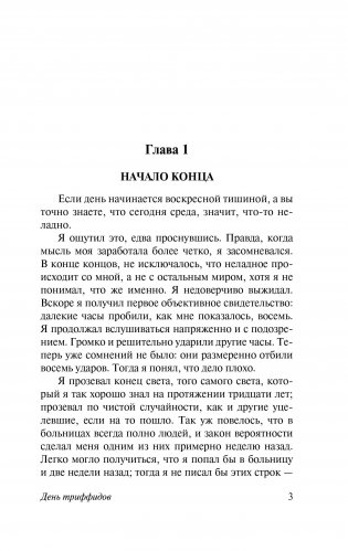 День триффидов фото книги 9