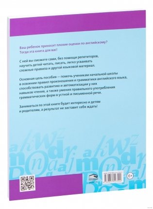 Английский язык на "отлично". 3 класс фото книги 14