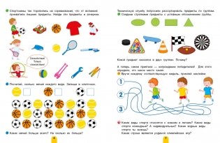 Раз-два-три! Задачки для будущих чемпионов. 5-7 лет фото книги 5