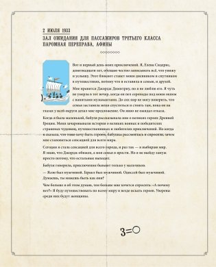 Герои мифов и легенд. Энциклопедия тайн с загадочным квестом фото книги 6