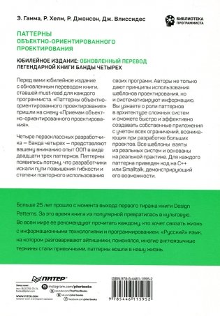 Паттерны объектно-ориентированного проектирования фото книги 7