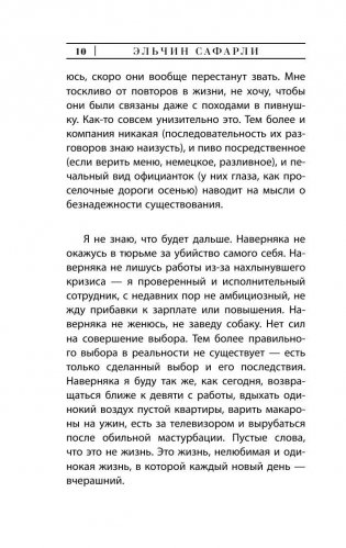 Мне тебя обещали фото книги 10