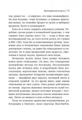 Я ем тишину ложками фото книги 15