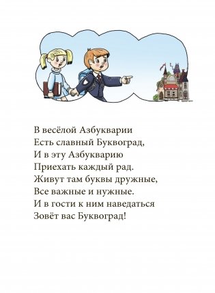 В весёлой Азбукварии фото книги 2