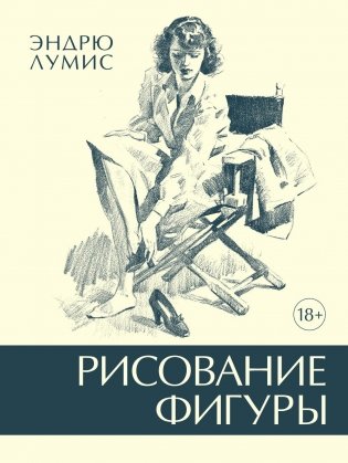 Рисование фигуры фото книги