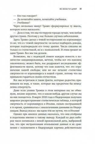 Во власти цифр. Как числа управляют нашей жизнью и вводят в заблуждение фото книги 14