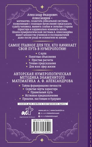 Нумерология с нуля. Секреты цифрового анализа фото книги 17