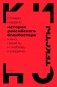 История российского блокбастера. Кино, память и любовь к Родине фото книги маленькое 2
