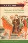 Догадки и мечтания о первобытном человечестве. 2-е изд., испр. и доп фото книги маленькое 2