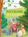 Рассказы и сказки фото книги маленькое 2