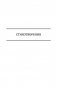 Саша Черный. Полное собрание стихотворений и поэм в одном томе фото книги маленькое 6