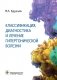Классификация, диагностика и лечение гипертонической болезни фото книги маленькое 2