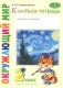 Классная тетрадь: к учебнику "Окружающий мир. 2 класс": в 2 ч. Ч. 2 фото книги маленькое 2
