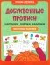 Добуквенные прописи: цветочки, пчелки, бабочки: послушные пальчики фото книги маленькое 2