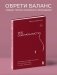 Код сексуальности. Дневник, который поможет исследовать себя и стать желанной фото книги маленькое 4