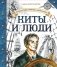 Путешествие капитана Александра. Киты и люди фото книги маленькое 2