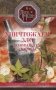 Уничтожаем зло, возвращаем здоровье. Нетрадиционные способы лечения фото книги маленькое 2