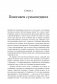 Как разговаривать с муд*ками. Что делать с неадекватными и невыносимыми людьми в вашей жизни фото книги маленькое 7