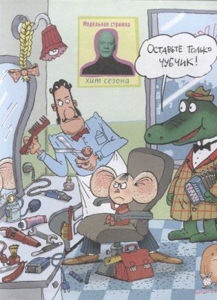 Вредные советы фото книги 6